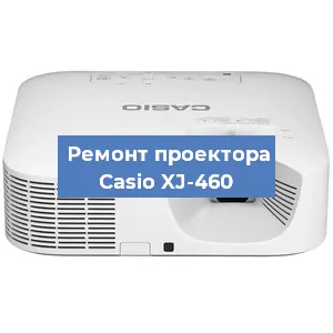 Замена линзы на проекторе Casio XJ-460 в Красноярске